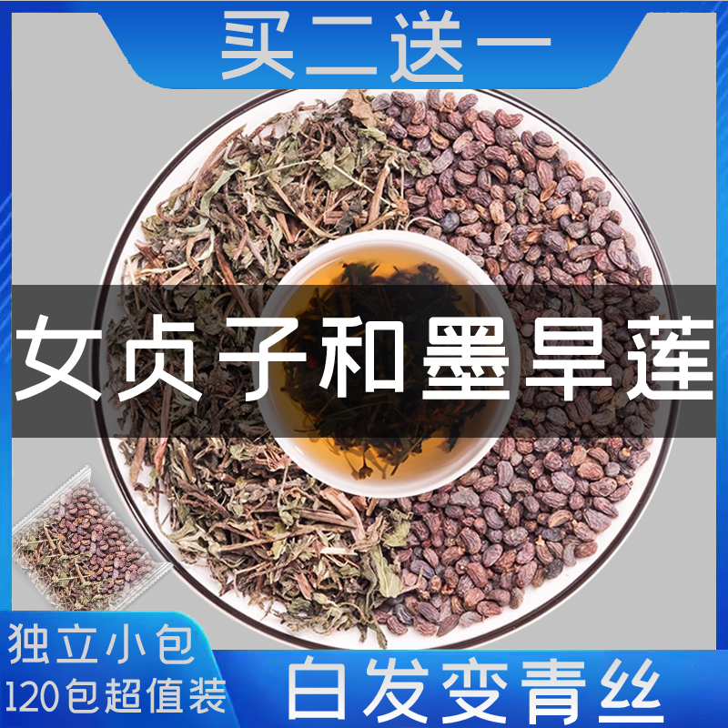 冰墨涵女贞子和墨旱莲组合茶包
