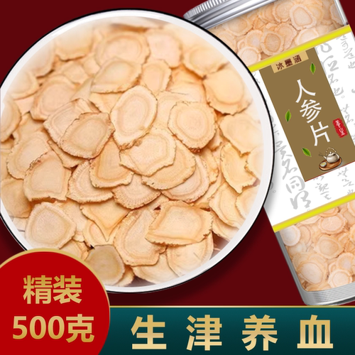 长白山人参片官方旗舰店正品中药材野山参正宗白参粉切片新鲜泡水