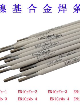 批发 NiCrMo-4镍铬钼焊条 NiCrMo3焊条 型号全 镍基焊丝 NiCrMo-3