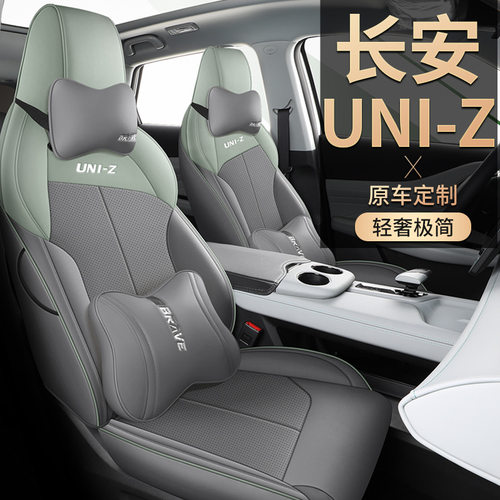 长安uniz座椅套全包围透气打孔坐垫长安uniz专用四季座套五座简约