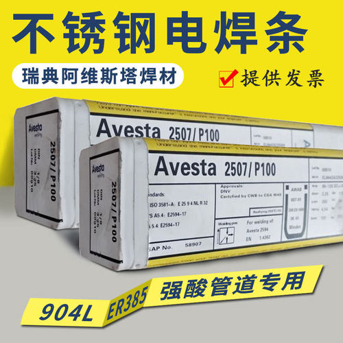 阿维斯塔P10basic镍基焊条ENiCrFe-3镍基焊条182焊条现货供应