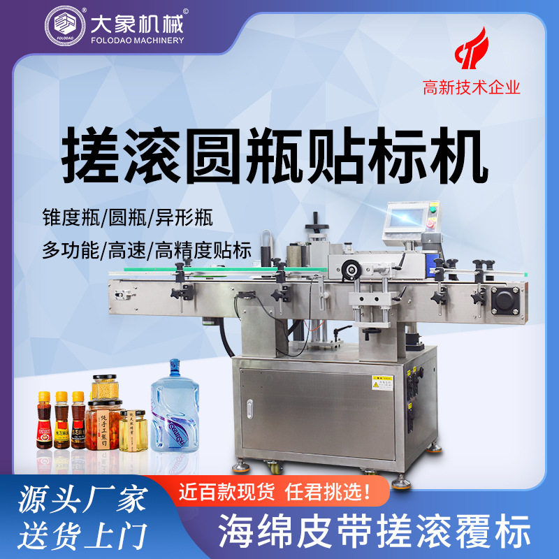 圆瓶贴标机全自动立式搓滚式红酒瓶圆瓶不干胶标签贴标机械定制