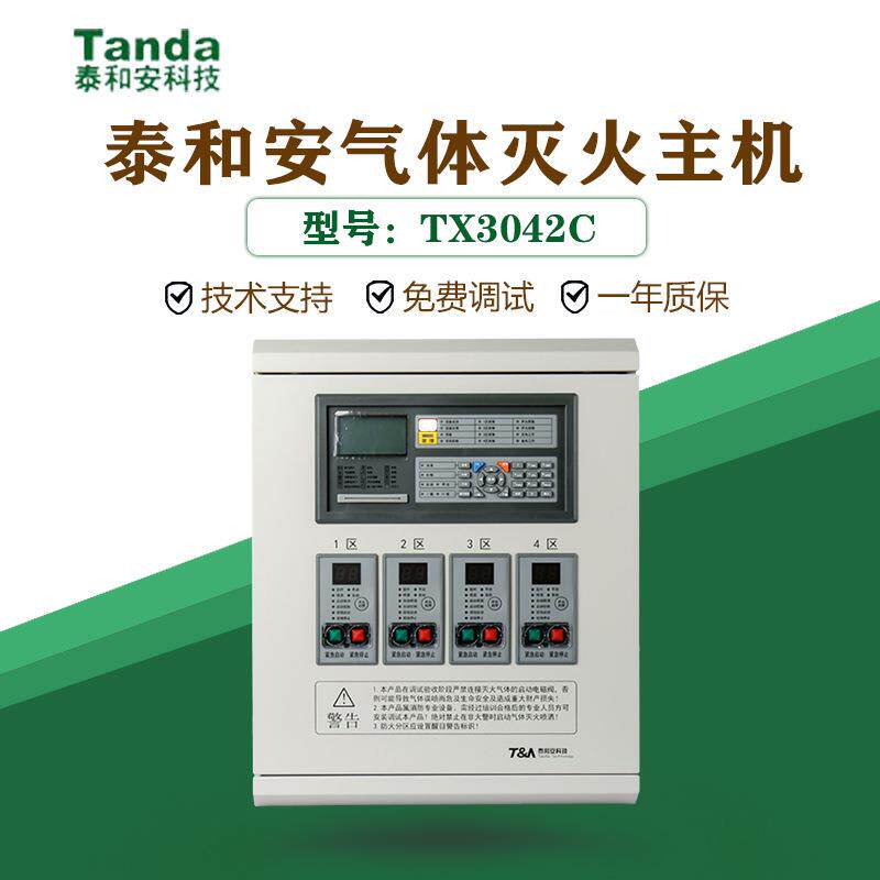 泰和安气体灭火系统控制装置TX3042C代替3042B壁挂式气体主机图片