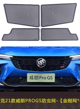 批发威朗PROGS/PRO533T/GL6汽车防虫网水箱中网防护网防柳絮网