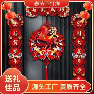 2026马年对联入户门网红高级可磁吸可粘贴入户门室内门新年装饰品