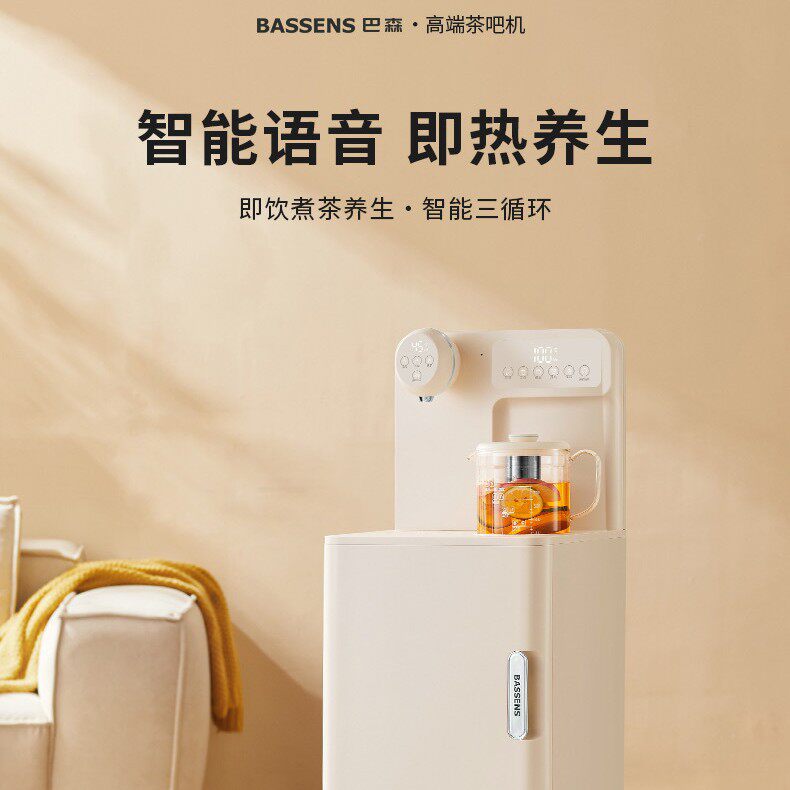 巴森养生即热式茶吧机语音家用多功能智能客厅2024新款高端饮水机