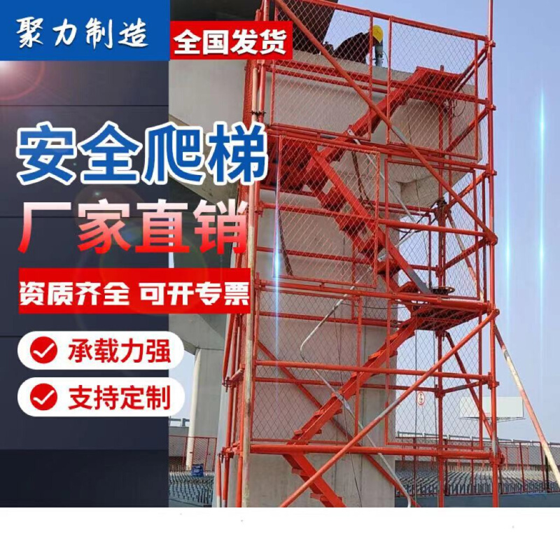 厂家供应 建筑施工安全爬梯 桥梁施工安全梯笼 盖梁施工平台