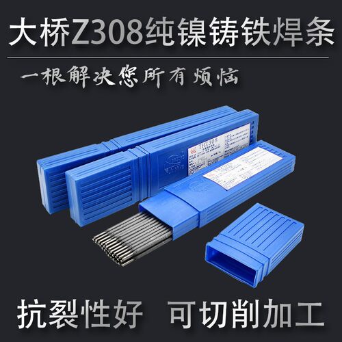 天津大桥铸铁焊条包邮