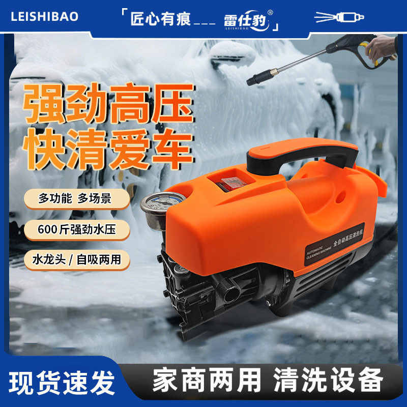 厂家220V高压洗车机橙色款家用洗车机器自吸两用多功能清洗机