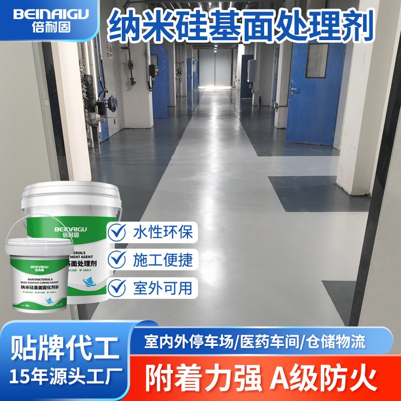 厂家直销地坪漆倍耐固纳米硅基面处理剂水性环保A级防火附着力强