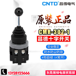 十字开关 302 十字主令开关 CMR 带自锁4常开触点 全新CNTD昌得