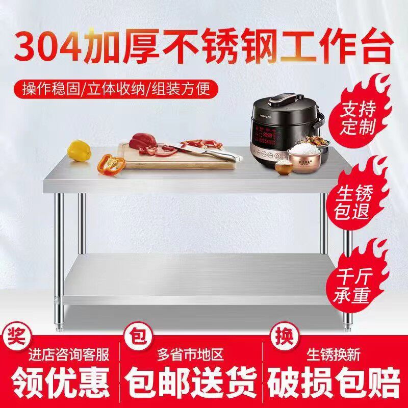 定制加厚不锈钢工作台饭店厨房专用操作台案板切菜桌子打荷台案板图片