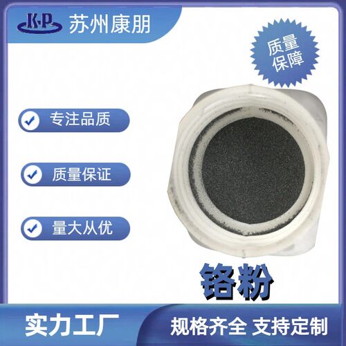 高纯电解 铬粉 铬片 镀膜用 陶瓷耐火颜料 绿色实验