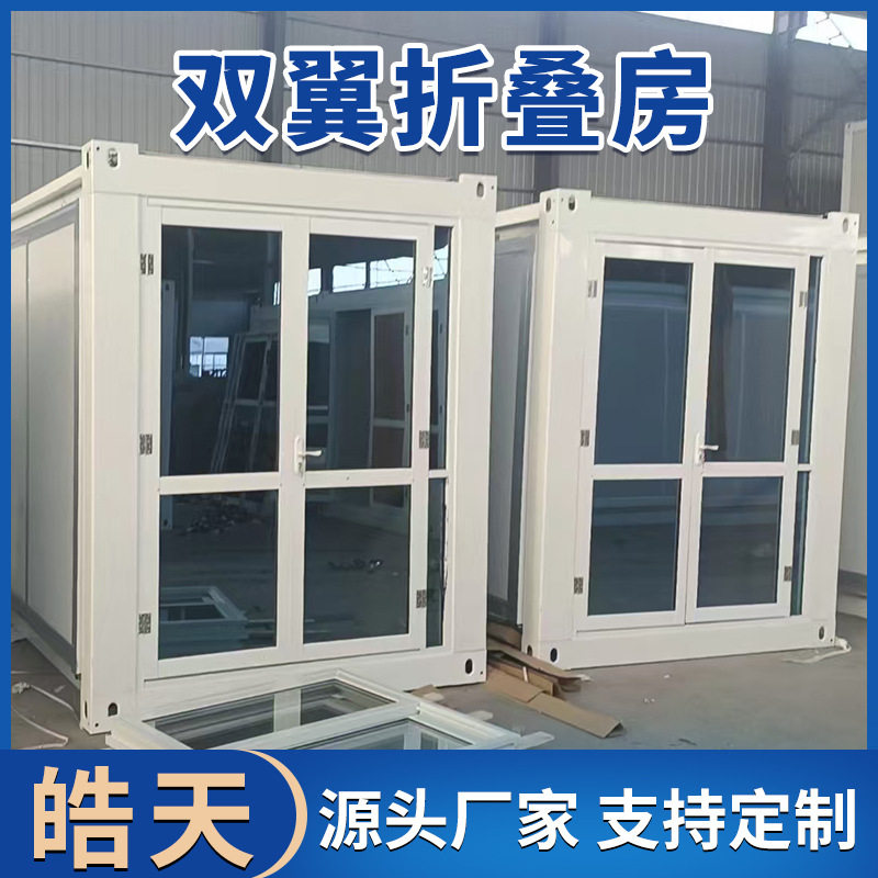户外双翼折叠咖啡屋可折叠住人集装箱房工地民宿折叠移动集装箱