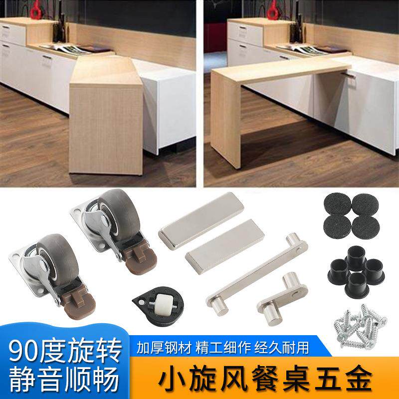 家用多功能小旋风旋转餐桌移动家具折叠收纳储物柜五金配件连接件图片