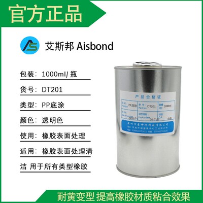PP底涂 表面处理 底涂剂 助粘剂 透明液体 工业 厂家现货供应