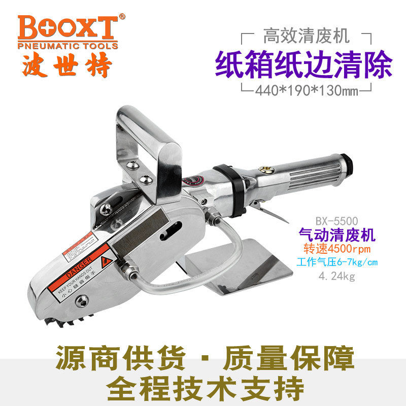 台湾BOOXT直供BX-5500纸盒扒盒气动清废机纸边清理快速工业级耐用