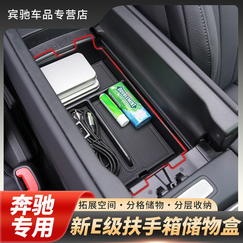 24款奔驰E级扶手箱中控储物盒