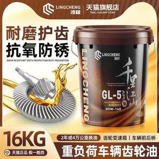 重负荷齿轮油GL 85W140车辆后桥变速箱油85W90货车拖拉机18升装