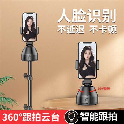跟拍云台360度旋转全自动手机智能跟拍神器拍摄视频vlog稳定器人