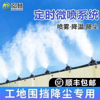 工地围挡墙降尘喷雾设备厂房车间高压喷淋系统养殖场降温雾化喷头