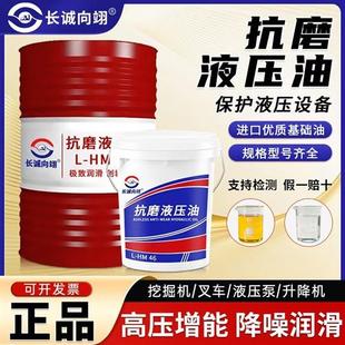 高压抗磨液压油46号叉车挖掘机68号千斤顶专用工业润滑油大桶200L