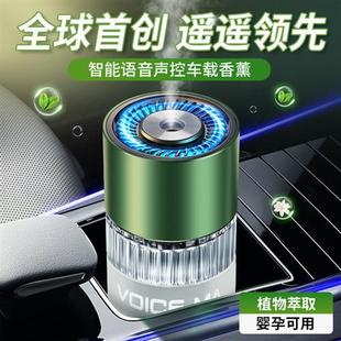 汽车用香水正品 智能声控车载香薰机持久留香车内高档香氛2023新款