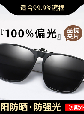 gm偏光夹片墨镜男可夹式太阳镜片
