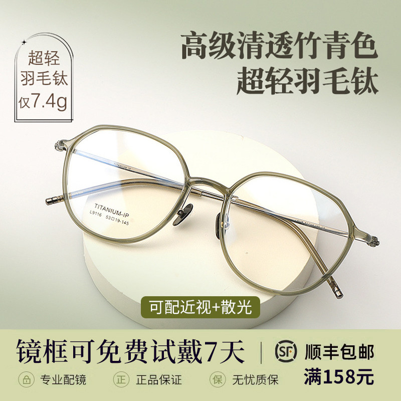 7.4克超轻纯钛眼镜近视女可配度数圆框冷绿色素颜防蓝光眼睛框架