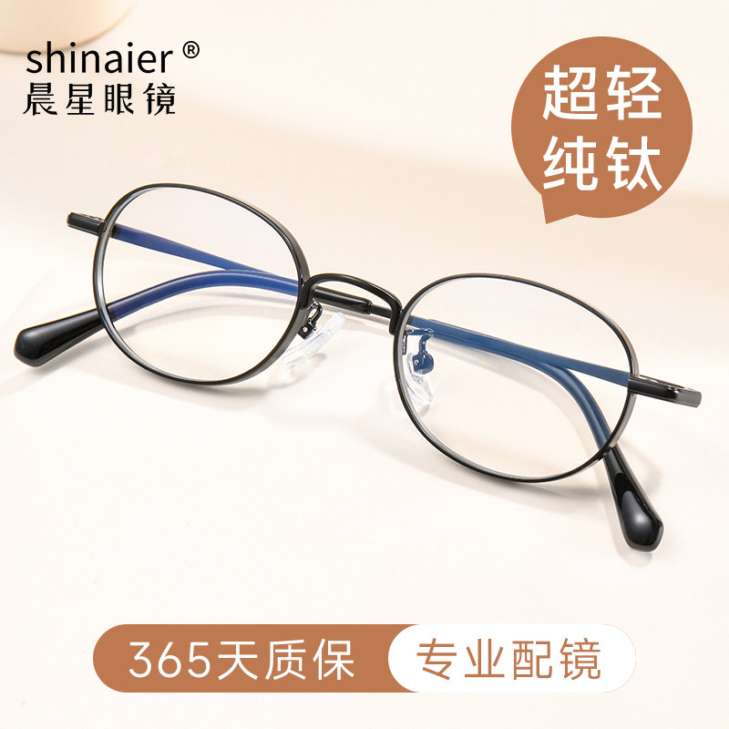 近视眼镜超轻纯钛男可配度数椭圆框小框复古素颜眼镜框女高度近视