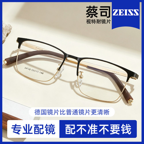 近视眼镜男款专业网上配商务半框