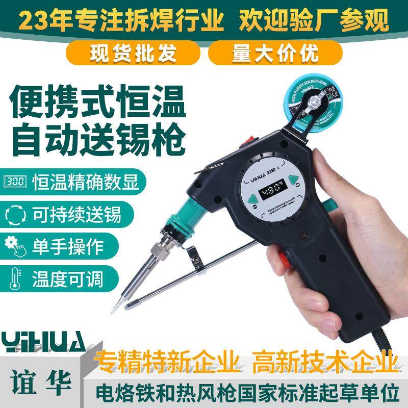 YIHUA谊华手持内热式自动焊锡枪大功率送锡烙铁数显恒温焊锡枪