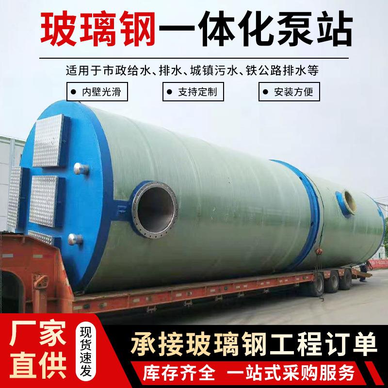 污水提升预制泵站雨水收集玻璃钢地埋式排污泵站玻璃钢一体化泵站