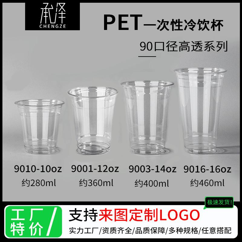 pet90口径奶茶杯子一次性外带打包冷饮杯带盖透明塑料咖啡杯