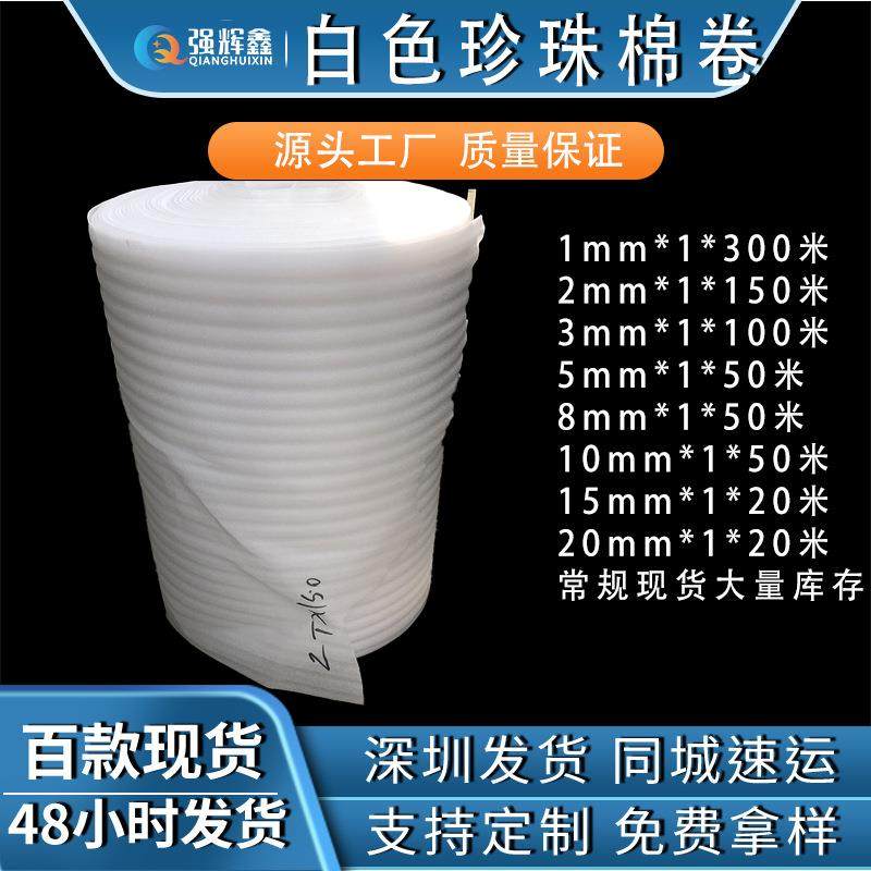 epe珍珠棉卷 物流打包防震泡棉卷 快递填充泡沫棉 现货白色珍珠棉