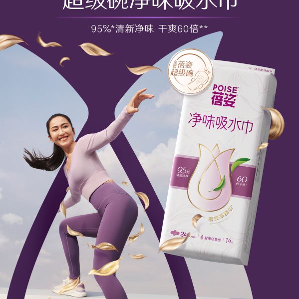 【超薄轻量型】poise蓓姿女性吸水巾前端加宽240mm超级碗14片*3包