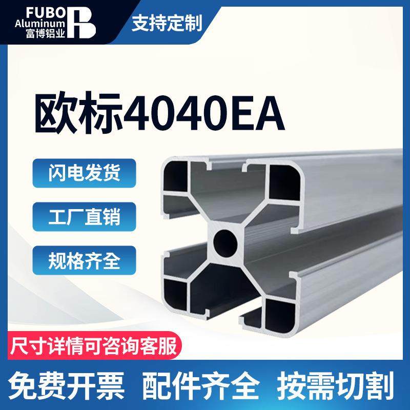 欧标铝型材4040铝材框架30铝型材206020408080工作台铝材鱼缸架子
