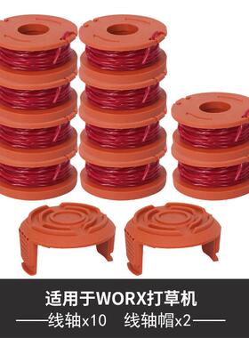 兼容WORX WA0010 打草绳 割草线 打草头 剪草机配件