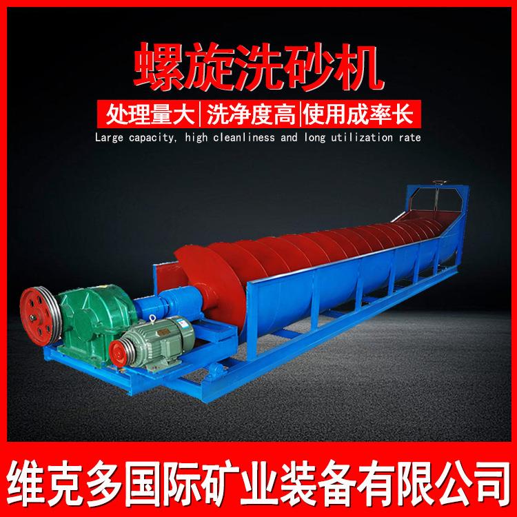 山泥石粉螺旋洗砂机 单双螺旋式洗沙机型号 时产200吨洗沙生产线