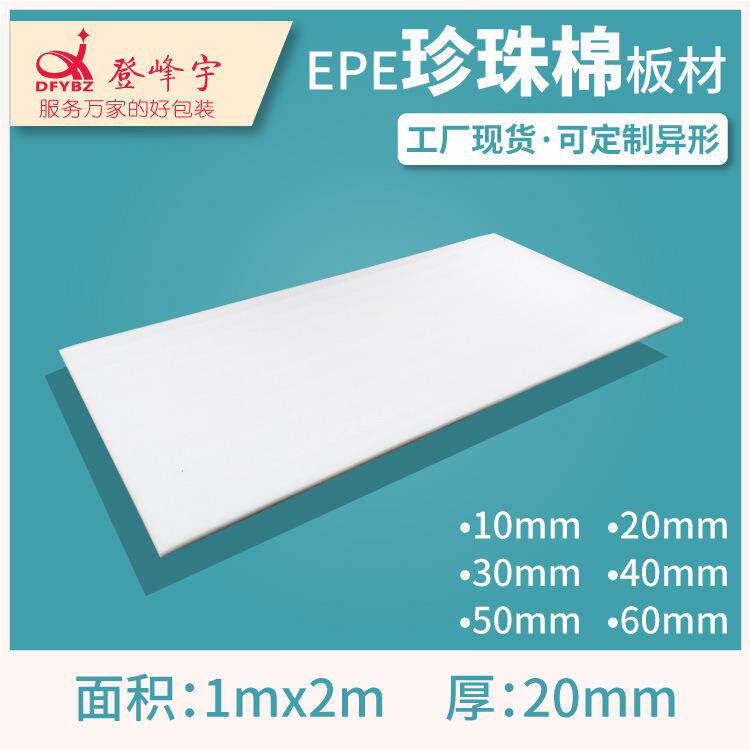 epe珍珠棉内衬泡沫板棉包装膜材料打包填充物1*2米板材20mm厚
