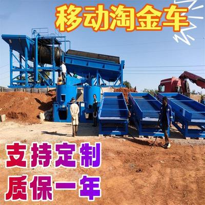 津巴布韦移动式淘金设备 滚筒筛去泥选金机 旱地鼓动溜槽选金子机
