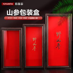 加大版木制野山参包装盒加无妨布礼品袋长白山人参林下参礼盒空盒