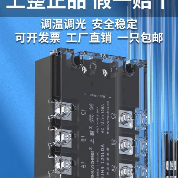 上整GJH3三相固态继电器40A60A80A380V直流控交流SSR-3交流控交流