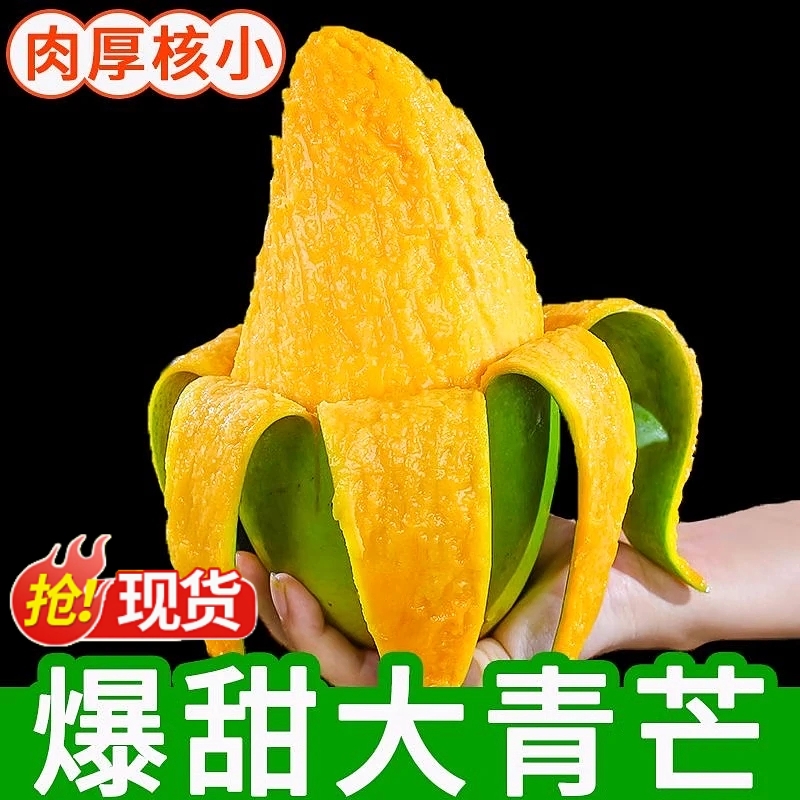 现货速发丨爆甜大青芒!纯甜无丝