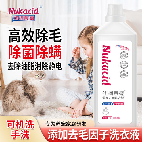 宠物去猫毛洗衣液除真菌除螨