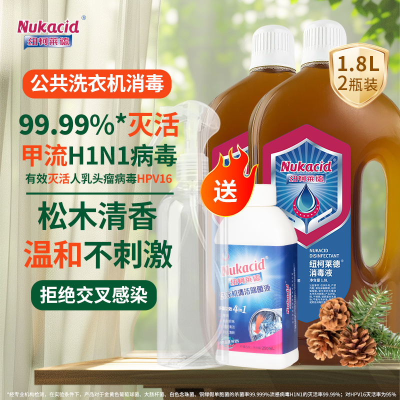 灭活甲流HPV16衣物消毒液