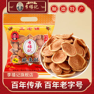 新款的李禧记旗舰店鲍鱼酥龙耳猫耳朵零食童年休闲小吃广式怀旧