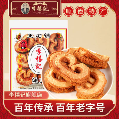 李禧记旗舰店笑口枣酥顺德特产油煎特色茶点小吃好吃的小零食网红