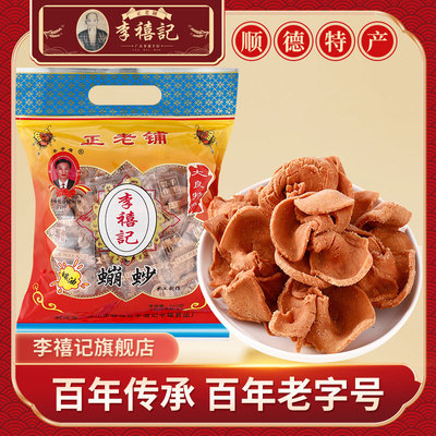 李禧记正宗大良蹦砂办公小吃特产