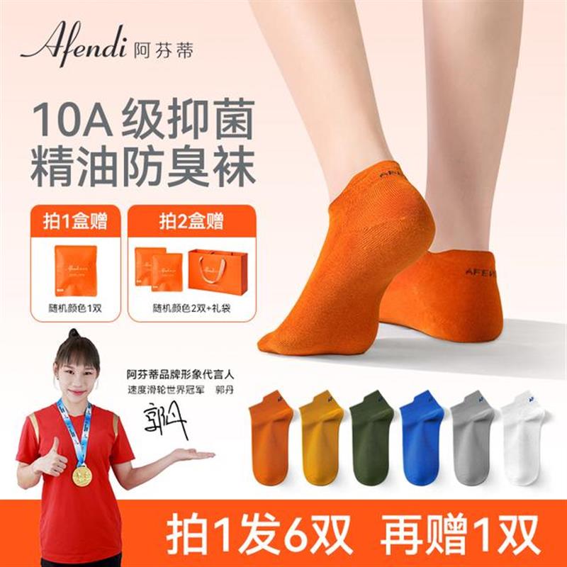 阿芬蒂品牌上新长绒棉10A抗菌防臭精油袜四季男女通用袜